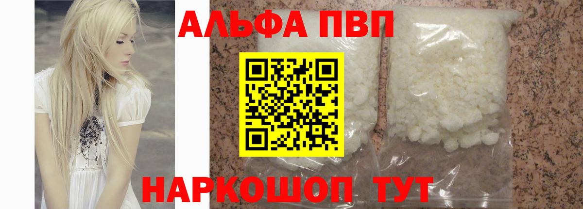 Alfa_PVP Crystall Тобольск