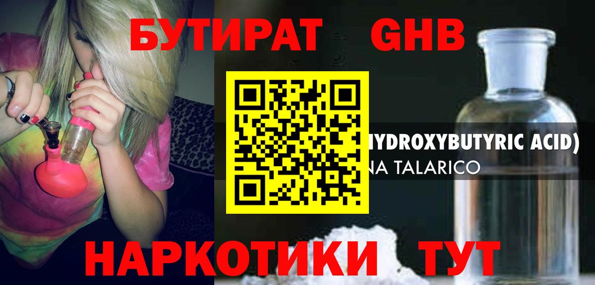 Тобольск  Бутират жидкий экстази  Вход с VPN 
