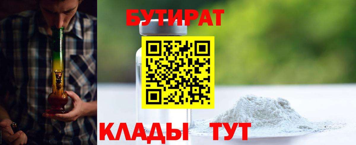 БУТИРАТ BDO 33% Тобольск