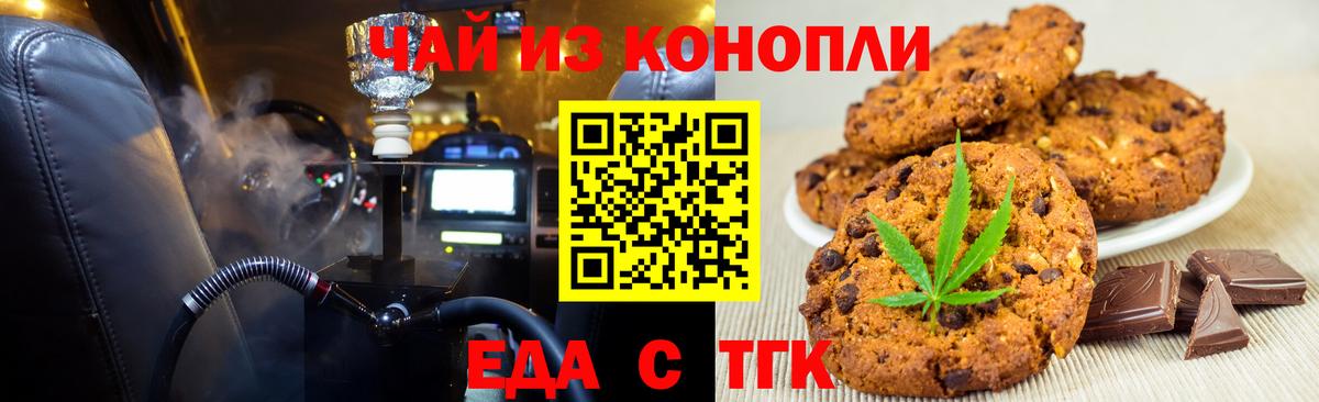 Печенье с ТГК марихуана  Вход с VPN  Тобольск 