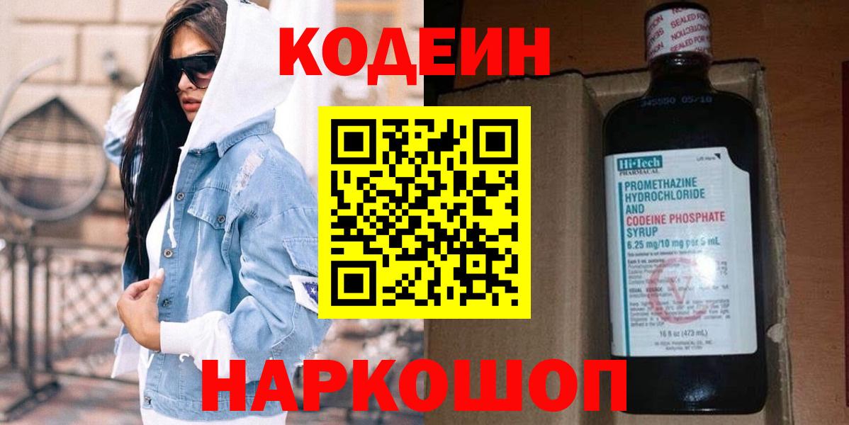 Кодеиновый сироп Lean Purple Drank Тобольск