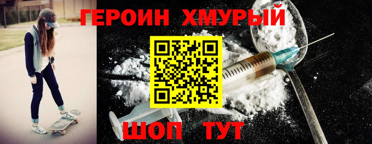 Героин белый Тобольск