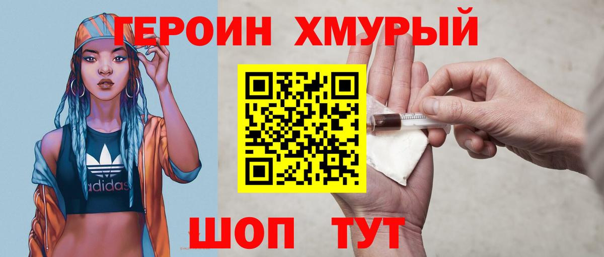 Героин хмурый  Вход с VPN  Тобольск 