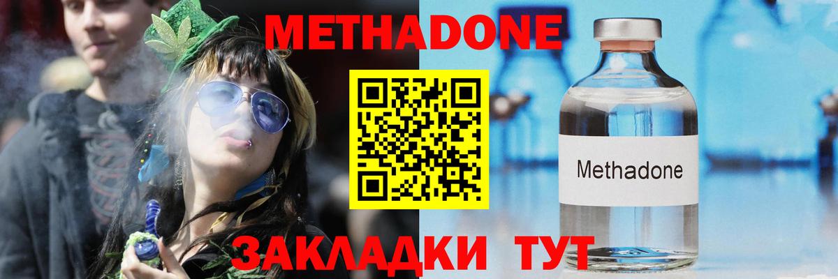 Метадон methadone  МЕТАДОН methadone  Вход с VPN  гидра как войти  Тобольск 